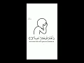 Download Lagu Sureh Al-Muzzammil Verses - 73(10-11)