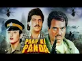 Paap Ki Aandhi (1991) - 90s Superhit Hindi Action Movie - Dharmendra, Aditya Pancholi, Farha Naaz
