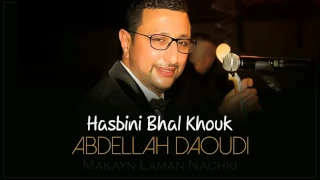 Abdellah Daoudi Hasbini Bhal Khouk Official Audio 2010 عبدالله الداودي حسبيني بحال خوك  Abdellah Daoudi Hasbini Bhal Khouk Official Audio 2010 عبدالله الداودي حسبيني بحال خوك