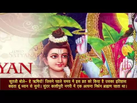 Download MP3 श्री सत्य नारायण व्रत कथा - Sampoorna Shri Satyanarayan Vrat Katha - Fast Story - Devotional Song
