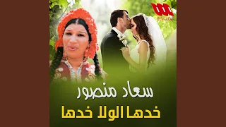 Khadha El Wala Khadha 