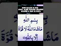 Download Lagu Kali nazar ki dua #arabic
