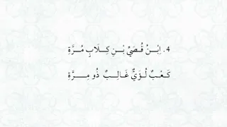 نسب نبينا محمد صلى الله عليه وسلم نظم الشيخ د إبراهيم بن محمد كشيدان 