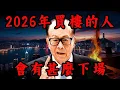 Download Lagu 香港樓市或跌逾70%？銀行地產商隨時爆金融危機！2026年買樓的人會有什麼下場？｜Mila Yuen 投資日常
