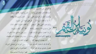 وصف رؤية الله في الجنة من نونية ابن القيم في وصف الجنة بصوت القارئ فارس عباد 