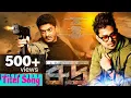 Download Lagu RUDRA || RAVI SARMA || NEEL AKASH || NEW ASSAMESE MOVIE RUDRA2025 || RUDRA TITEL SONG || DB MUSIC PS