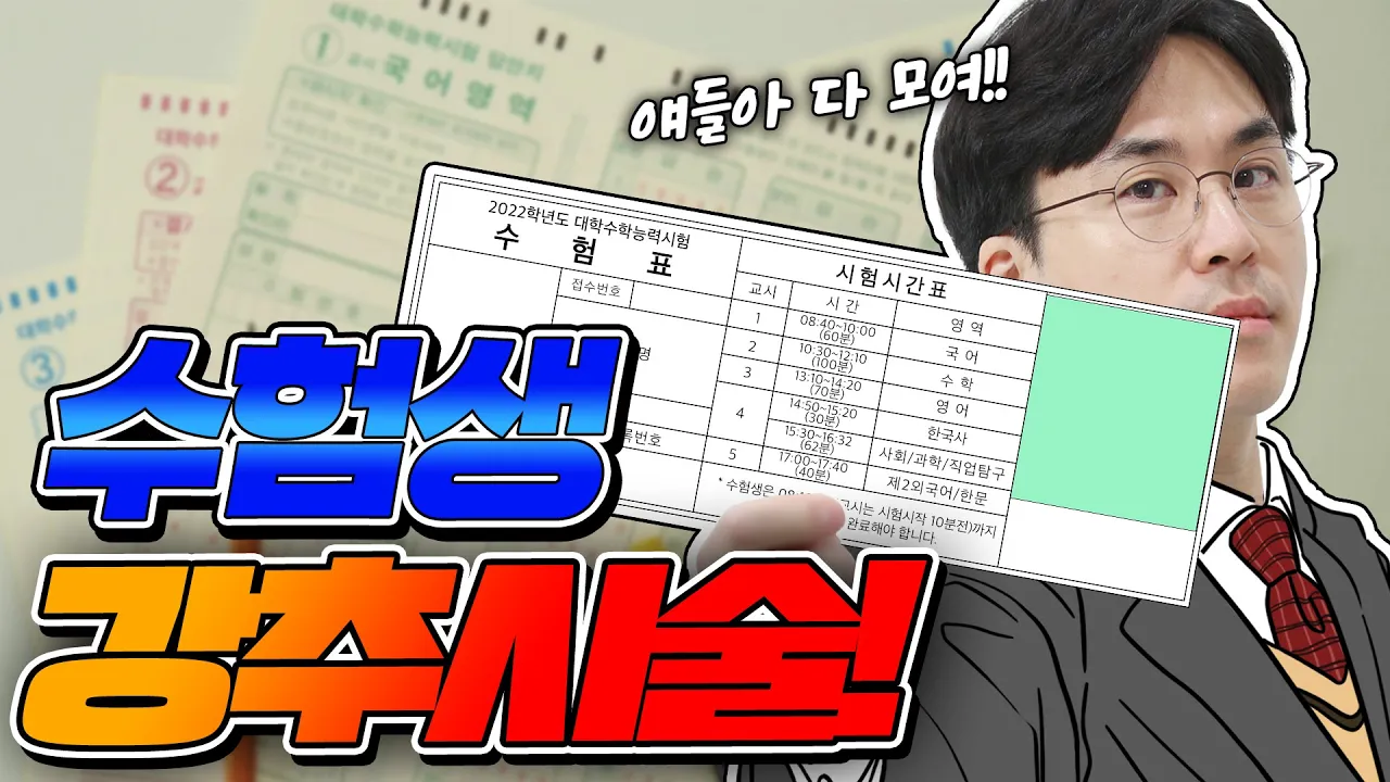 수고했수능👍🏻🔥 수험생 강추시술!✨🌈ㅣ인모드,필러,지방분해주사ㅣ제이필TV