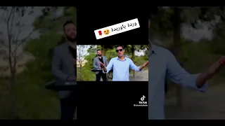 اغنية نصر الدين حرة الجديدة وردة يا وريدة عراسس 