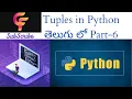 TUPLES IN PYTHON PROGRAMMING TELUGU LO