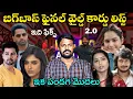 Download Lagu Bigg Boss Telugu 9 Final Wild Cards List By Adi Reddy | Bigg Boss 9 Telugu Latest Updates 