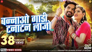  indra dhavsi bannao gadi tanatan lajo rajasthani song suranafilmstudio