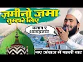 Download Lagu Zameen o Zaman Tumhare Liye Naat | Mohammad Ali Faizi | Kalam e Aala Hazrat