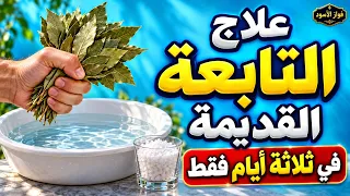 التابعة لن يبقى لها أثر في حياتك بإذن الله بعد هذا البرنامج/فواز الأسود