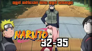 naruto shippuden episode 32 35sinhala recap sinhala review filmhamster 