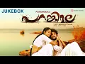 Download Lagu Parankimala (2014) | Full Songs Jukebox