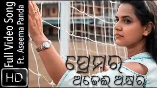 prema ra adhei akshyara aseema panda new odia video 2019 full hd