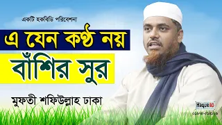  mufti shafi ullah