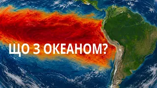 Супер Ель-Ніньйо вже почався. До чого готуватися світу?