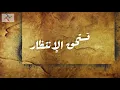 تستحق الإنتظار| اداء: فهد بن فصلا، فالح بن فصلا