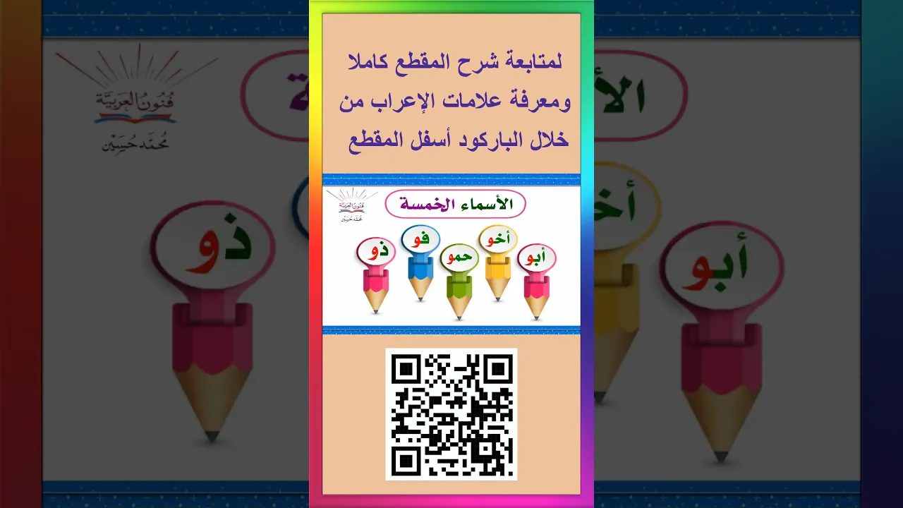 الأسماء الخمسة