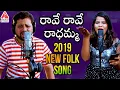 Download Lagu Rave Rave Radhamma 2019 New Folk Song | Teju Priya | Latest Telugu Love Songs | Amulya Studio