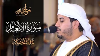 تلاوة هادئة بديعة لسورة الأنعام كاملة من صلاة التروايح 1445هـ للشيخ هزاع البلوشي 