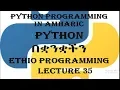 Lecture 35 Python Class and Object MethodsProgramming Tutorial in Amharic
