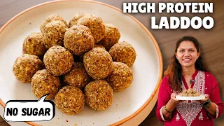 प्रोटीन लड्डू जो दिमाग तेज़ और हड्डी को मज़बूत करे | High Protein Laddoo Recipe | Sugar Free laddoo