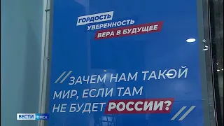 В Омской области открылся штаб общественной поддержки Владимира Путина