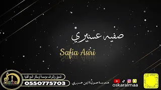  أوسكار المع الفنيه على وين  ربخه ربش اداء سندريلا محايل الفنانه صفيه عسيري دندنها
