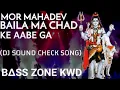 Download Lagu MOR MAHADEV BAILA MA CHAD KE AABE GA || DJ SOUND CHECK SONG || BΔSS ZONE KWD ||