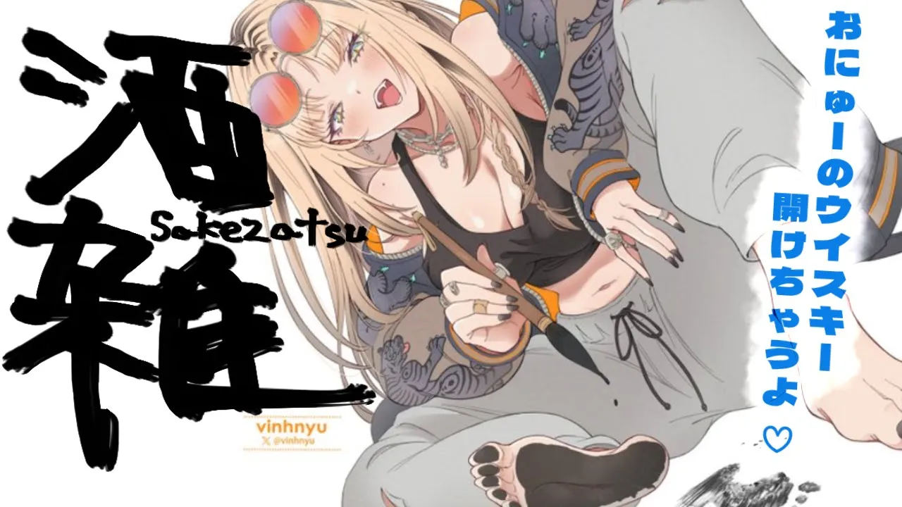 【晩酌】おニューのウイスキーで酒雑！【虎金妃笑虎】