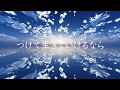 雲外憧憬/ Fantastic Youth (coverd by なにか。)/original lyric MV