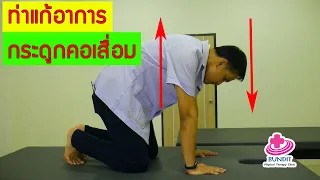 สาเหตุที่อาการปวดหรือชาจากหมอนรองกระดูกทับเส้นประสาทระดับต้นคอ กลับมาเป็นซ้ำได้แม้หลังรักษาแล้วคืออะไร