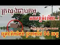 ក្ដៅៗ គ្រោះមហន្តរាយមកទៀតហើយ ប្រទេសថៃ 08-11-2025