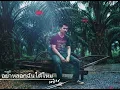 อย่าหลอกฉันได้ไหม Cover - แจ็ค มงคล ธรรมดี