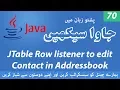 70 - JTable Row Listener to Edit Contact in Address Book