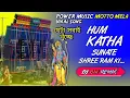Download Lagu Power Music⚡Motto Mela Viral Song 🔥 HUM KATHA SUNATE SHREE RAM KI 🎶 DJ BM REMIX যেটা সবাই খুঁচ্ছে👍