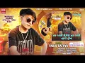 Download Lagu Fire Express Chapter 2 _ parul rathva new timli 2024 _ new timli 2024 _ Gujarati Timli Animal Music