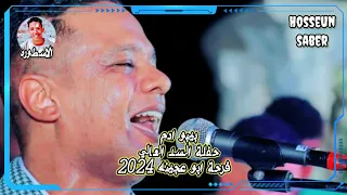 الفنان بيبو ادم حفلة السد العالي فرحة ابو عجينه روقان الموسم الجديد 2024 اسمع وعيش 