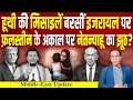 Download Lagu हूथी की मिसाइलें बरसीं Israel पर,  फ़लस्तीन के अकाल पर Netanyahu का झूठ? #ashokkumarpandey