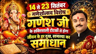 14–23 सितंबर गणेशोत्सव ये 10 शक्तिशाली उपाय दूर करेंगे दुख-दरिद्रता, चमकेगा भाग्य | Ganeshotsav 2026