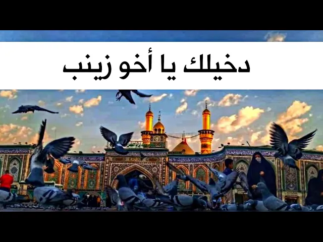 ⁣دخيلك يا أخو زينب.. فأغاثها العباس عليه السلام فورا