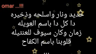 جديد اغنيه هجمه شرطه كبسه بالكلمات لا يفوتكم عمر الشرع 