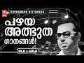 Download Lagu വയലാറിൽ ജനിച്ചു  മലയാളികളുടെ സ്വന്തമായ്  മാറിയ വയലാർ  രാമവർമയുടെ അത്ഭുത ഗാനങ്ങൾ |Evergreen Old Songs