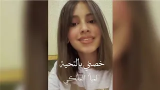 خصني بالتحية  آه يااهو قهر    لمياء المالكي    دندنها