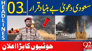 Saudi Arabia's Claims Baseless? Hoths Issue Strong Denial | Headlines 03AM | 92 NewsHD
