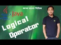 Java Bangla Tutorial - 12