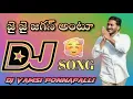 Jai Jai jagan antu dj song///trending ysr party dj song//trending dj songs//telugu dj songs//
