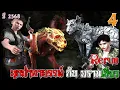 Download Lagu บุกป่าอาถรรพ์กับพรานเขียว 4(ปี 2568) l Rerun